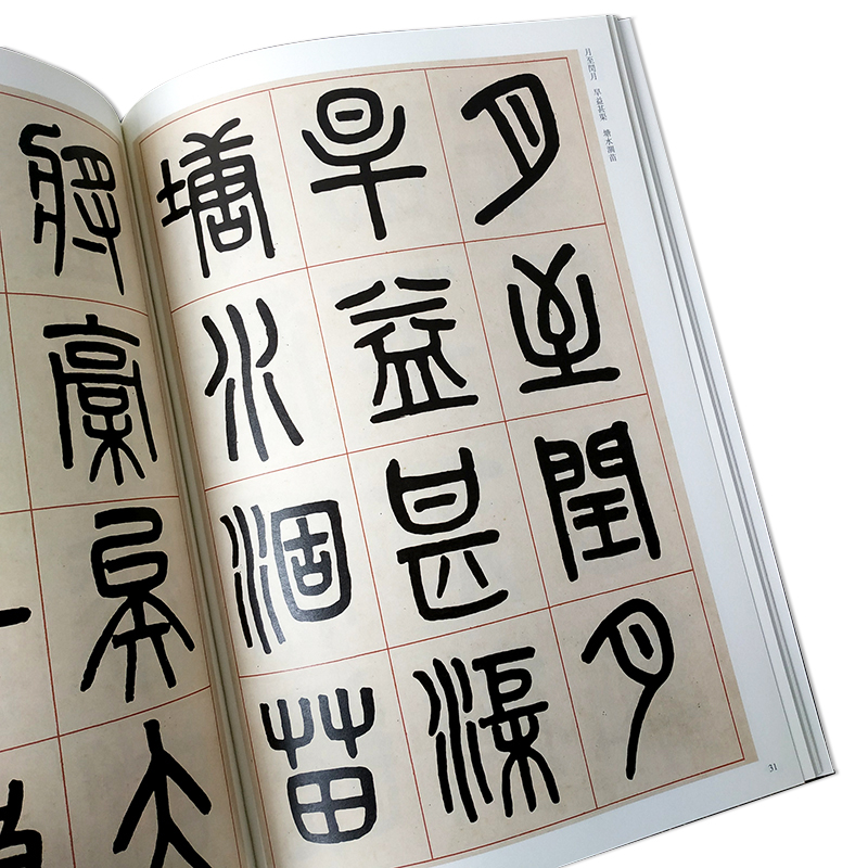 [正版]吴大澂篆书陶公庙碑彩色高清放大本超清原帖清代篆书名家毛笔字帖书法丛帖学生成人古帖临摹繁体旁注赵宏中国书店高清大图