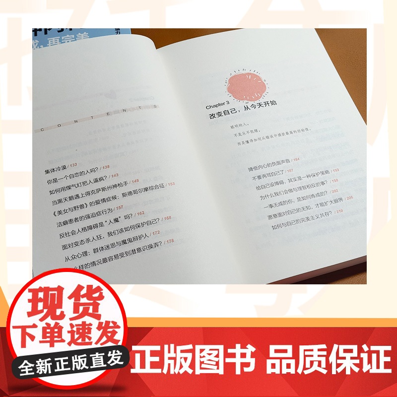 [当当专享印签版]停止你的精神内耗先完成再完美 哈佛学者刘轩总结与自己相处的心理学行动方法 不拖延不等待不逃避 正版书籍高清大图