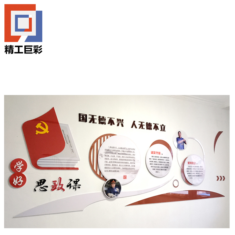 精工巨彩 亚克力企业文化墙 100*100cm ㎡