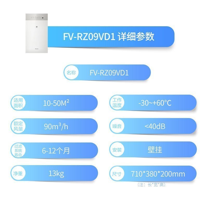 松下壁挂全热交换器 FV-SNZ09V1