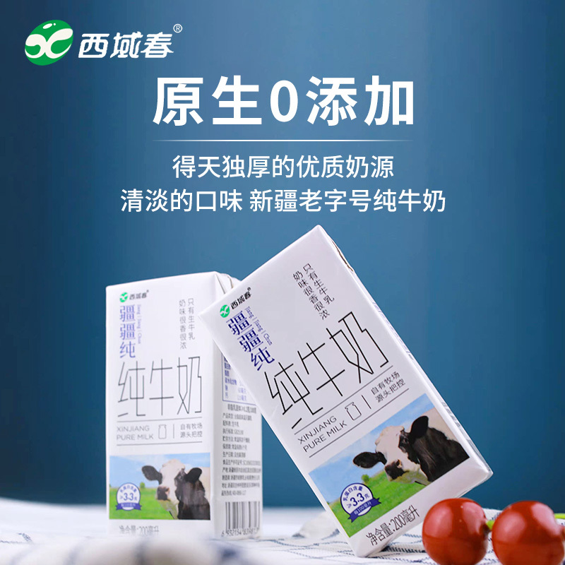 新疆西域春疆疆纯纯牛奶200g*10盒全脂牛奶成人儿童学生早餐奶0添加