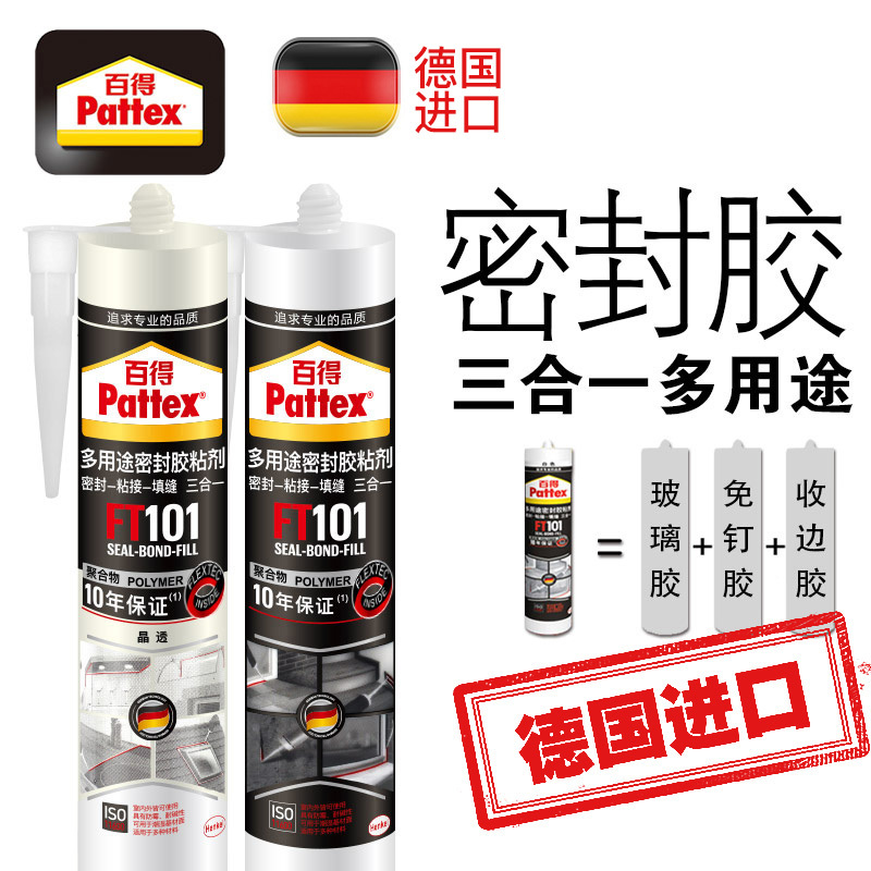 汉高百得pattex 德国原装进口ft101 免钉胶玻璃胶防水防霉密封胶收边胶镜子胶万能胶密封粘结填缝报价 参数 图片 视频 怎么样 问答 苏宁易购