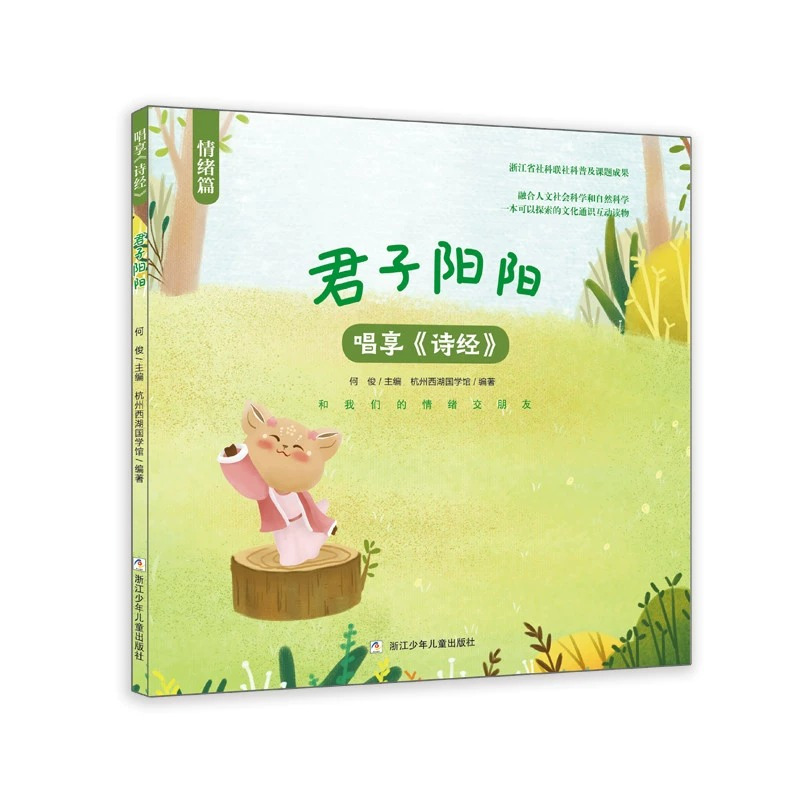 唱享《诗经》全套4册 [正版]唱享《诗经》全套4册 幼儿早教全集儿童古诗词书彩图注音版3-6-8岁幼儿园学前益智国学启蒙