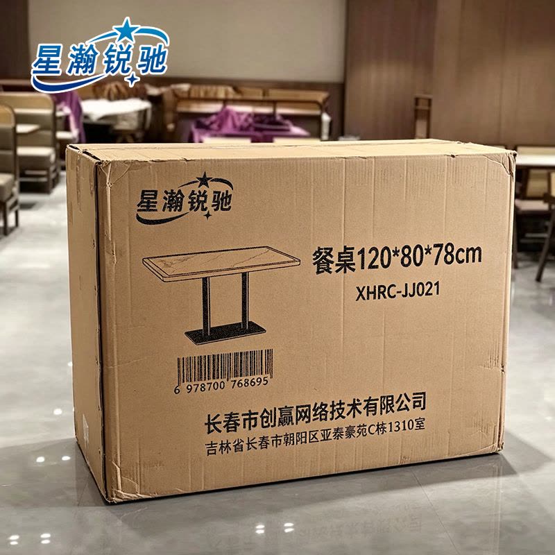 星瀚锐驰 餐桌120*80*78cm XHRC-LJ021 张图片