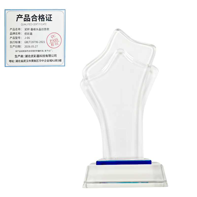 优彩嘉 奖杯 叠峰水晶创意款 J-06 个高清大图