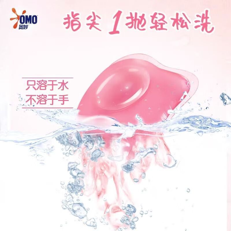 奥妙 樱花柔护洗衣凝珠50颗洗衣球 除菌除螨 柔顺留香 三合一