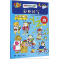 斯凯瑞快乐学习启蒙书
