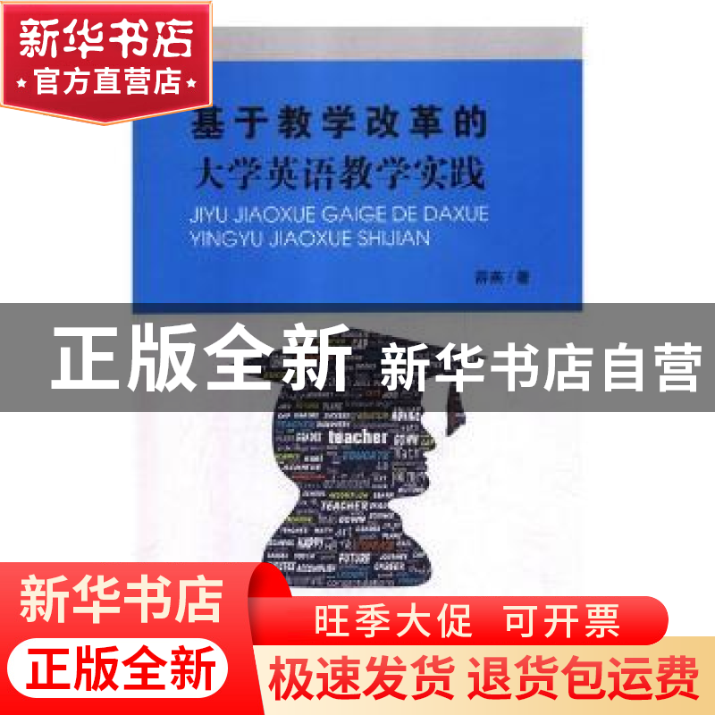 正版 基于教学改革的大学英语教学实践 薛燕著 延边大学出版社 97高清大图