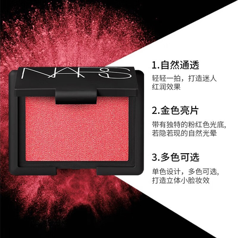 纳斯NARS (胭脂修容)腮红胭脂粉 柔粉色 缎光4.8g高清大图