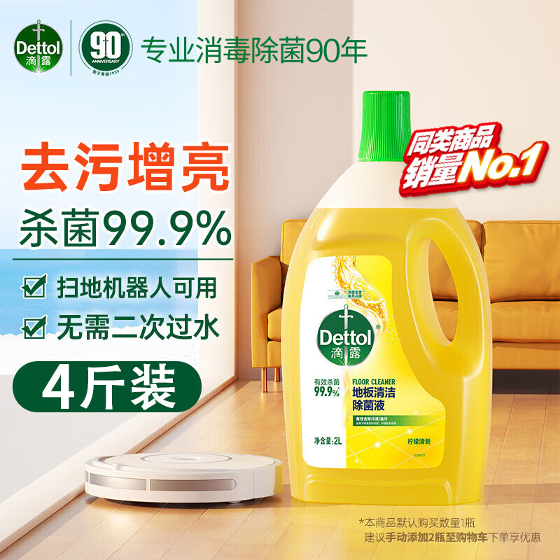 滴露 地板清洁除菌液柠檬2L 杀菌去污