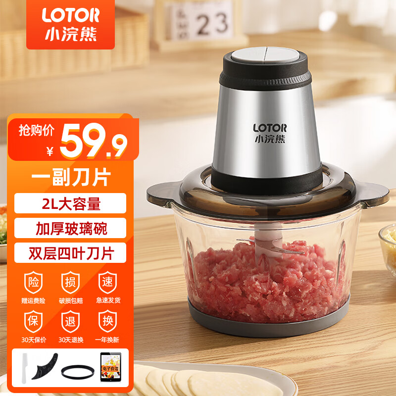 LOTOR浣熊绞肉机家用电动小型饺馅碎肉搅肉打肉机搅拌机多功能蒜泥婴儿辅食料理机 2L玻璃碗单刀