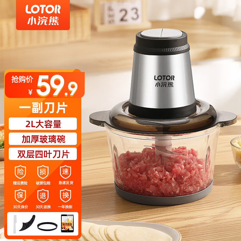 LOTOR浣熊绞肉机家用电动小型饺馅碎肉搅肉打肉机搅拌机多功能蒜泥婴儿辅食料理机 2L玻璃碗单刀