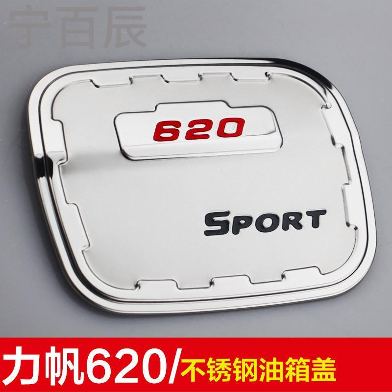 宁百辰适用于力帆X50力帆620迈威众泰T600/Z500大迈X5不锈钢油箱盖贴