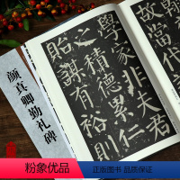 [正版]颜真卿勤礼碑 古代经典碑帖善本 书法爱好初学者专业院校学生名家毛笔楷书练字帖临摹赏析范本书籍简体旁注通篇释读原