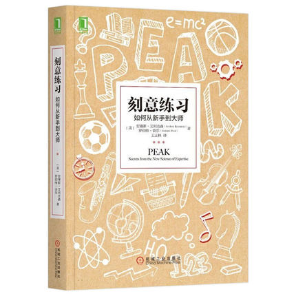 [正版]书全4册 如何高效记忆+如何成为*个学习忍者+学习之道+刻意练习 高效学习方法 学习技巧 强大学习法 提升学习能高清大图