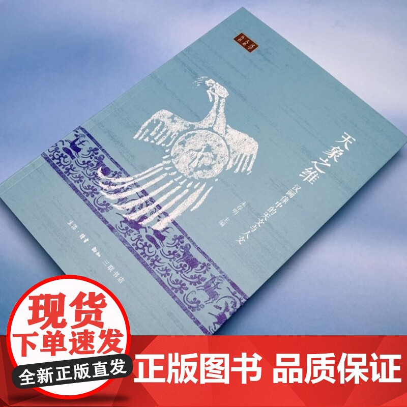 天象之维 朱存明 编著 历史高清大图