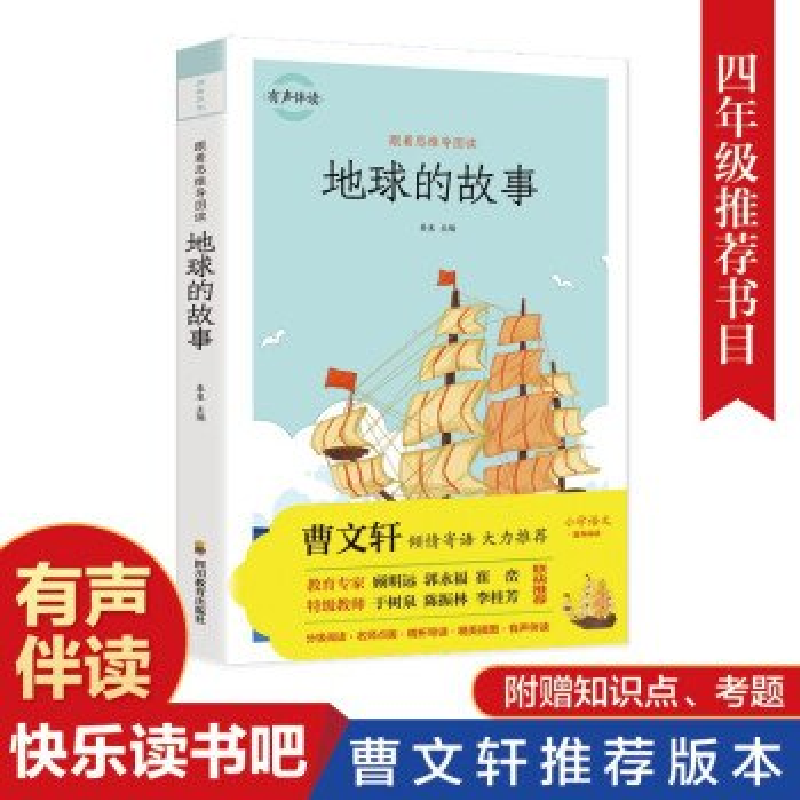 正版新书]地球的故事秦泉9787540878115高清大图