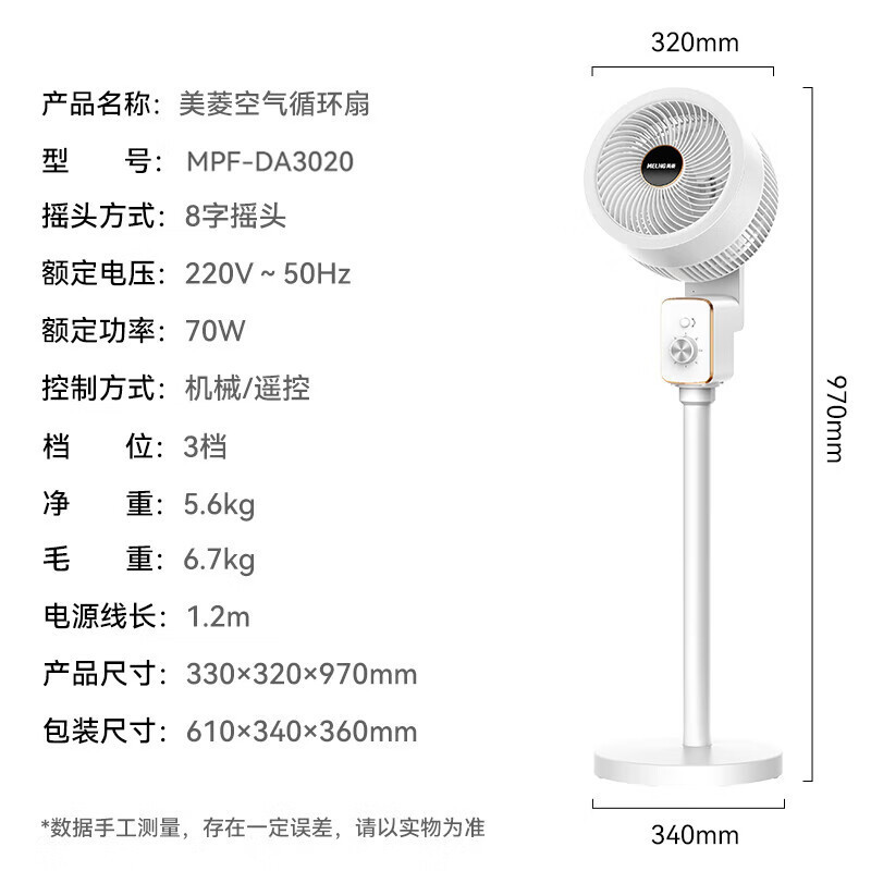 美菱空气循环扇电风扇8字摇头循环落地扇大风力遥控台立宿舍电扇MPF-DA3020 (白色机械款)