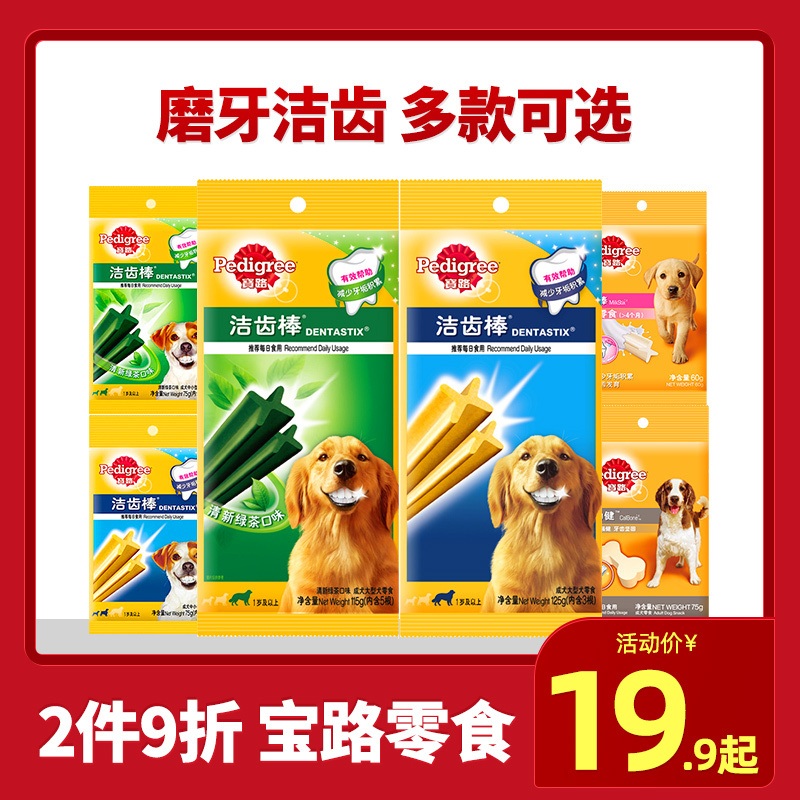 宝路 Pedigree 狗零食 2件9折 宝路狗狗零食幼犬钙奶棒中小型犬洁齿棒钙力健倍亮宝大型犬 洁齿棒绿茶味原味 价格图片品牌报价 苏宁易购麦乐多旗舰店