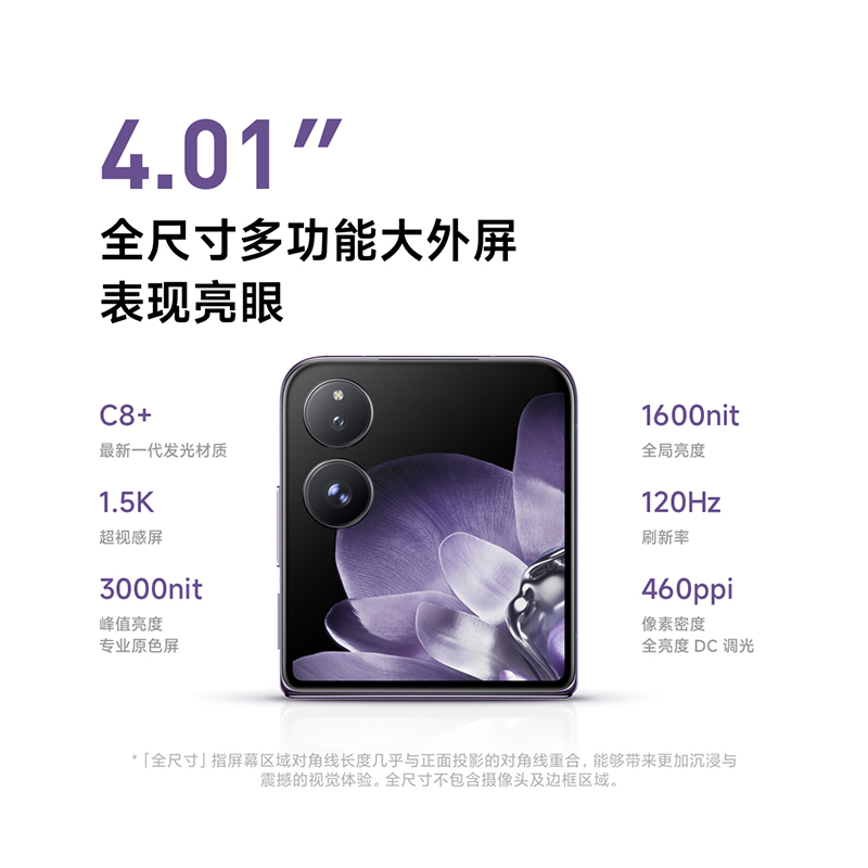 小米(mi)MIX Flip 小折叠屏 4.01英寸多功能超大外屏 第三代骁龙8 12GB+256GB 白色 5G AI拍照手机 小米汽车互联
