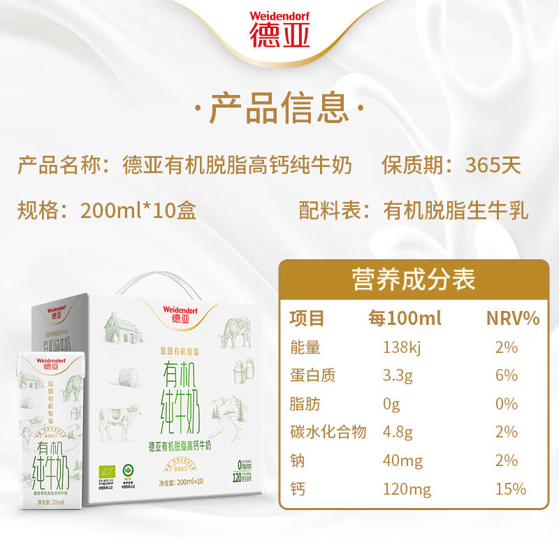 德亚 有机脱脂高钙牛奶200ml*10(礼盒)