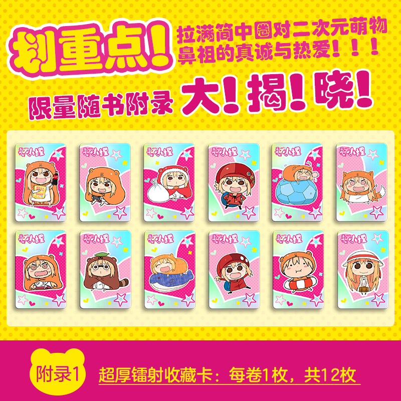 《干物妹!小埋4》首刷特典版 [正版]干物妹!小埋 4 三角头 超级令人向往的“积极废柴”生活!萌物鼻祖来袭!同名动高清大图