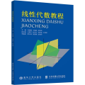 线 代数教程