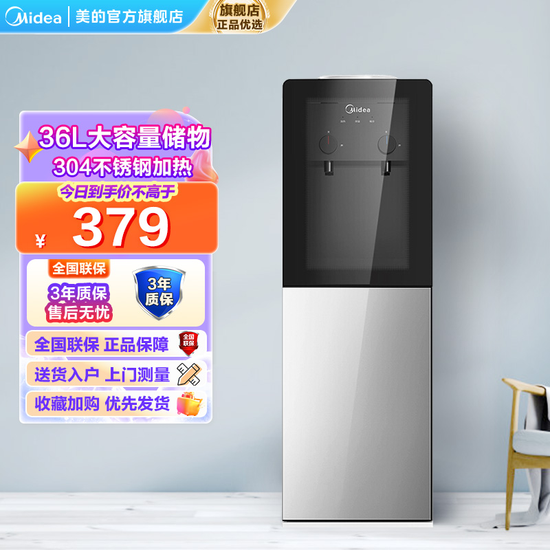 美的(Midea)温热型饮水机YR1002S-X