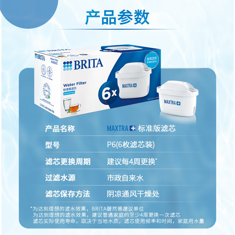 碧然德(brita) 多效滤芯减少水垢家用过滤水壶净水器 Maxtra滤芯 Maxtra标准版滤芯6芯