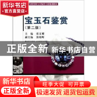 宝玉石鉴赏