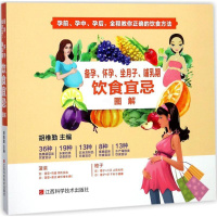 [正版]备孕.怀孕.坐月子.哺乳期饮食宜忌图解 月子食谱书籍 孕期营养餐养胎食谱产后调理月子餐菜谱 怀孕饮食宜忌 凤凰书