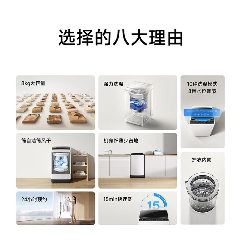 [旗舰店]米家小米米家8kg大容量家用波轮洗衣机 弦月黑 风干桶自洁 10种洗涤模式8档水位调节XQB80MJ203