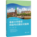 大学德语四级 模拟试题集