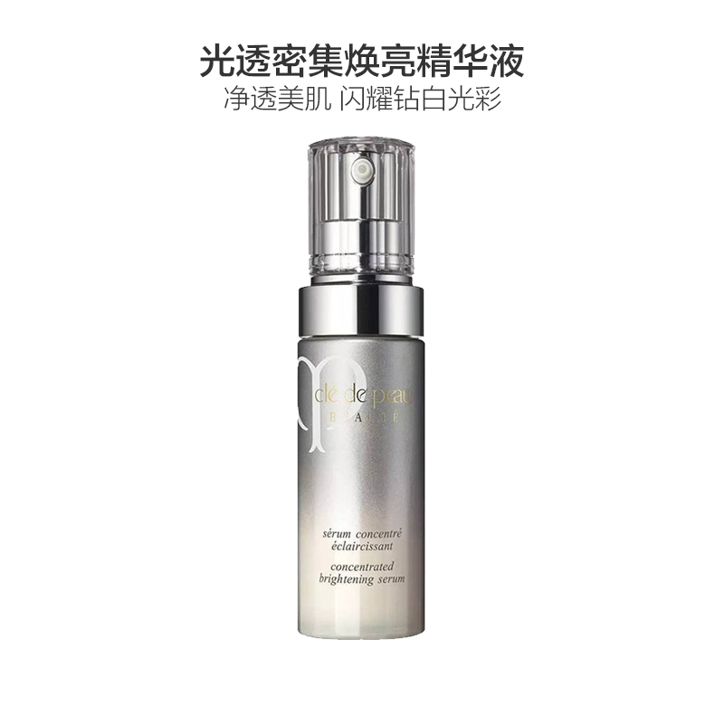 CPB 肌肤之钥 光密集净白焕亮精华素 40ml 深层修护肌肤 焕白淡斑 日版原装进口