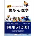 漫画快乐心理学