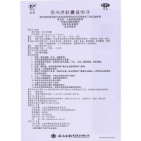 云南白药 伤风停胶囊0.35g*10粒*3板/盒 感冒风寒发热头痛鼻塞咳嗽