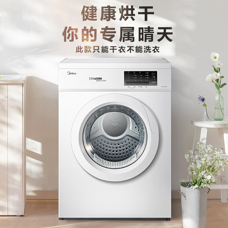 美的(Midea)7公斤直排式烘干衣机 健康烘干 祛味高温除螨 纤维立体烘干 防皱护色MH70VZ10高清大图