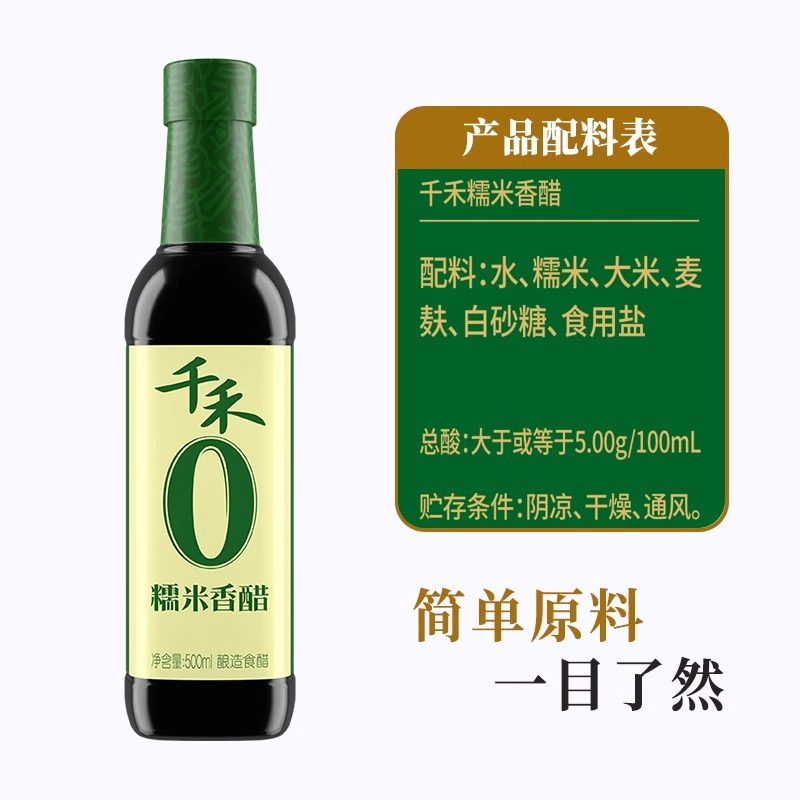 千禾零添加白醋500ml酿造食用大米醋炒菜凉拌家用清洁调味