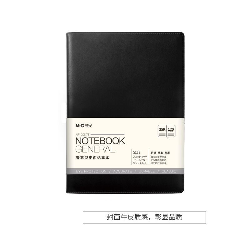 晨光办公皮本普惠型25k120页黑APYD2K78A *3本