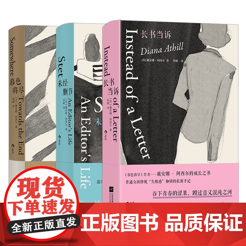 长书当诉+未经删节+暮色将尽 戴安娜·阿西尔作品三册套装 女性主义文学 断崖式分手康复记录女性价值 私人传记回忆录 外高清大图