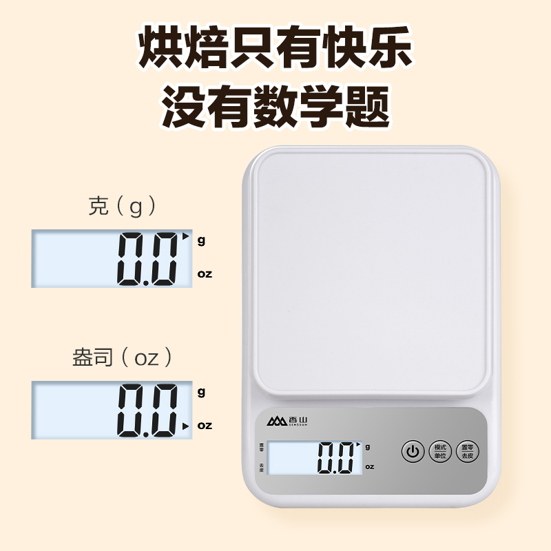 香山厨房秤电子秤小型精准电子克秤高精度食物称家用烘焙7129高清大图