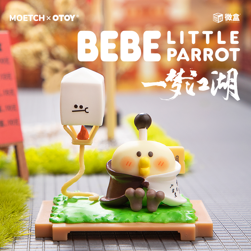 名创优品(miniso) 小鹦鹉BEBE X一梦江湖联名礼包拆盲盒全套展示手办创意玩偶高清大图