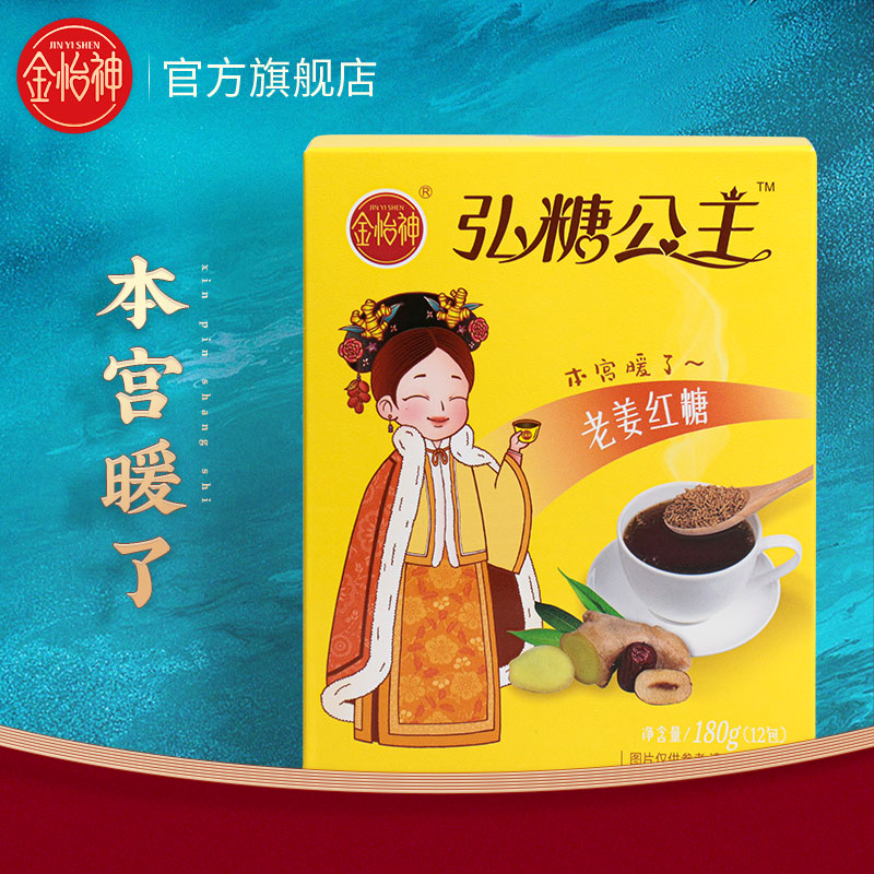 金怡神弘糖公主老姜红糖姜茶红枣姜茶古法熬制红糖姜汤小袋装180g高清大图