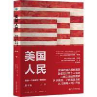美国人民 创建一个国家和一种社会 下 第8版 (美)加里·纳什(Gary B.Nash) 等 著 刘德斌 等 译 社科