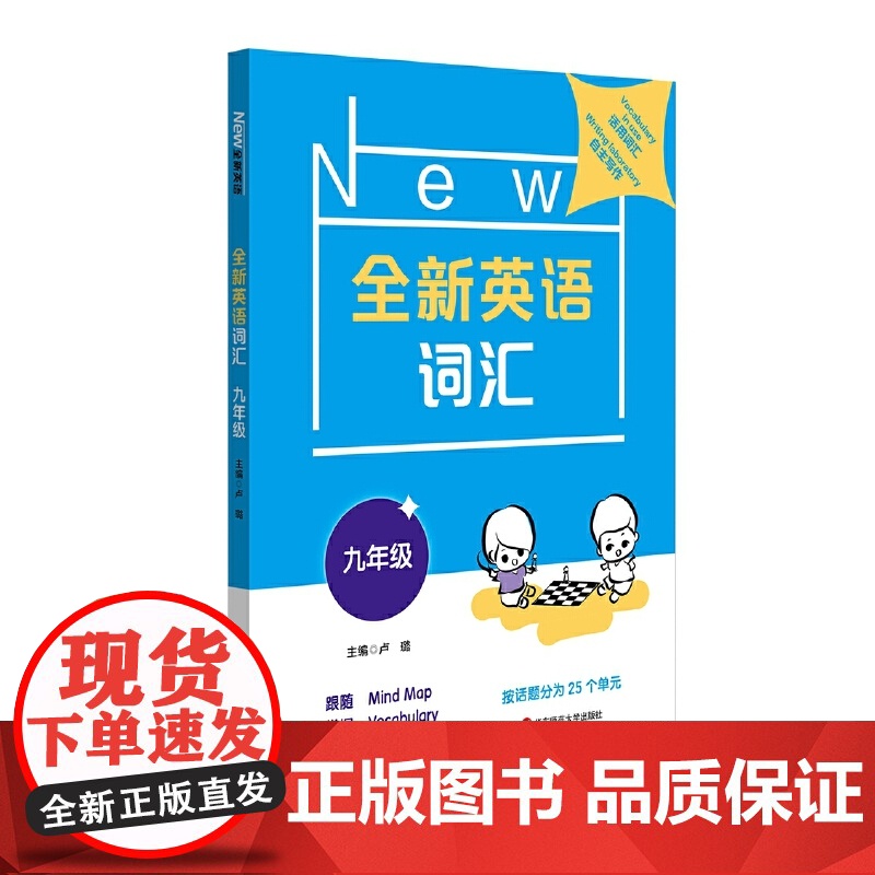 全新英语词汇 九年级高清大图