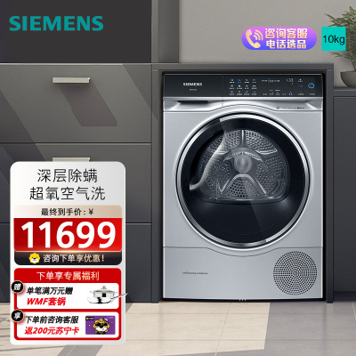 西门子干衣机WQ56C3C80W