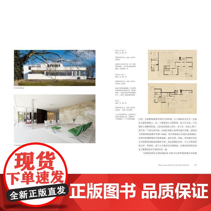 现代建筑 牛津艺术史系列艾伦科洪上海人民出版社现代艺术建筑理论评论建筑史入门读物现代建筑发展全貌高清大图