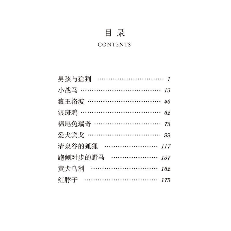[正版]西顿动物故事集 加拿大西顿原著 书精装无删减完整版全集 三四五年级小学生版课外阅读书籍小战马狼王洛波红脖子jz