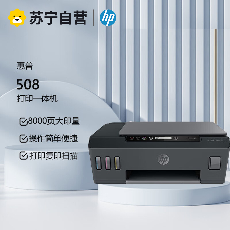 惠普(hp)Tank 508彩色喷墨连供打印一体机三合一彩色打印复印扫描家庭打印商用办公内置墨仓易加墨照片文档试卷打印机