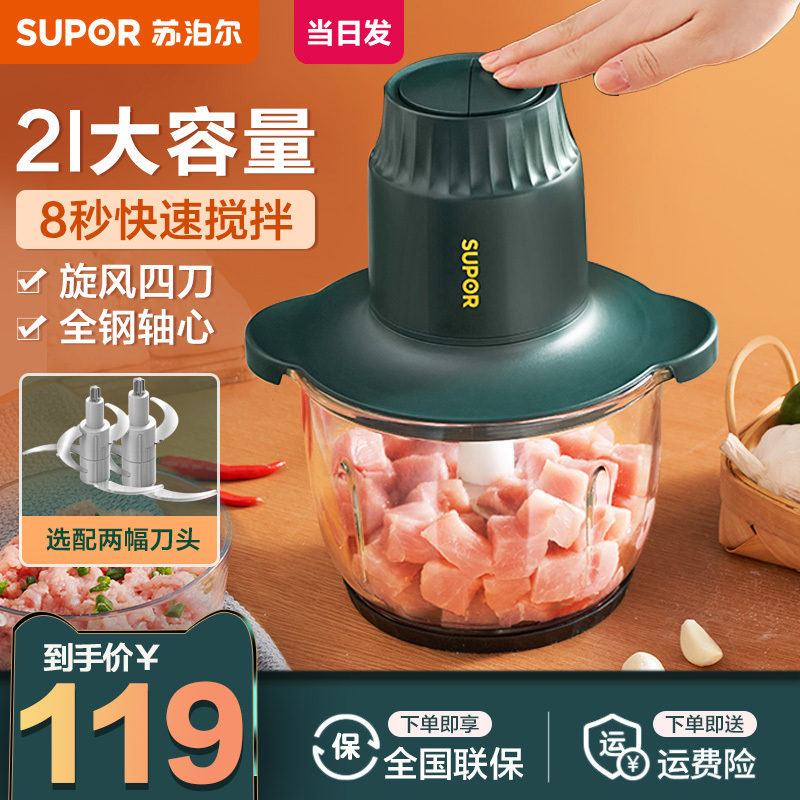 苏泊尔(SUPOR)绞肉机 家用2L电动小型不锈钢多功能搅肉料理机搅拌机搅碎机碎菜搅拌机 JR25S双刀